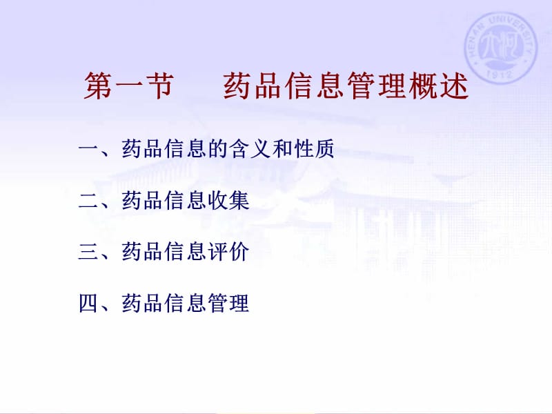 第九章药品信息管理.ppt_第3页