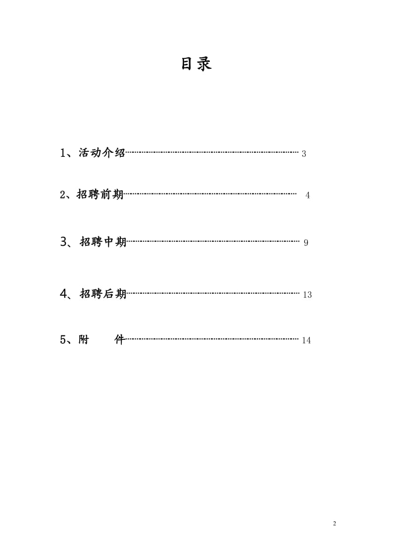 大学生勤工助学服务中心寒假招聘会策划.doc_第2页