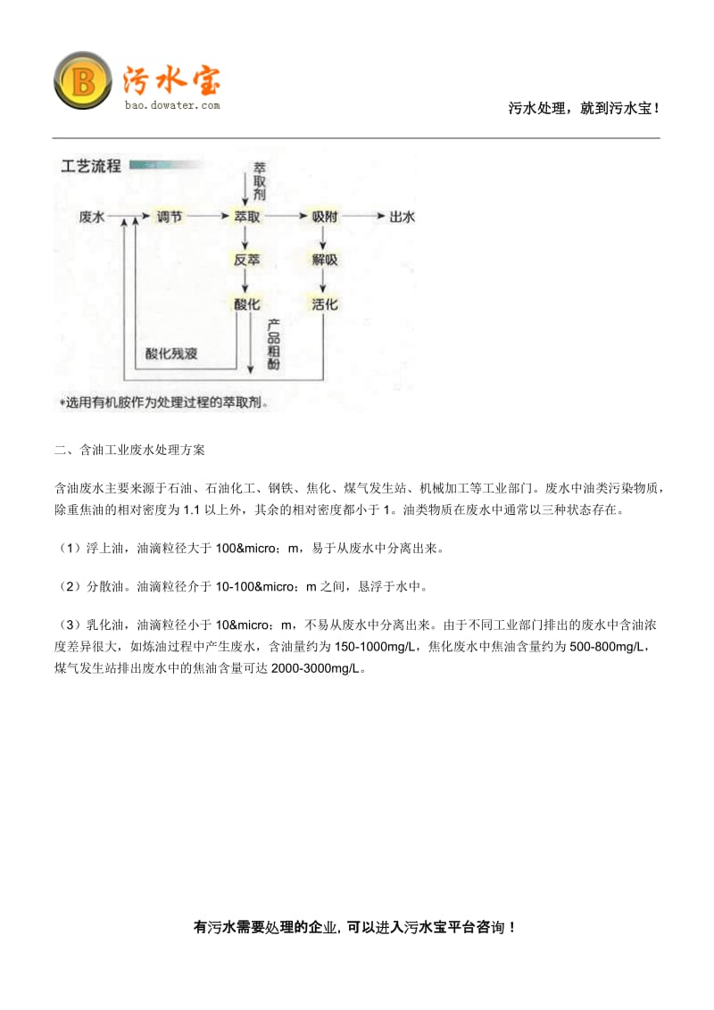 工业废水处理方案.doc_第2页