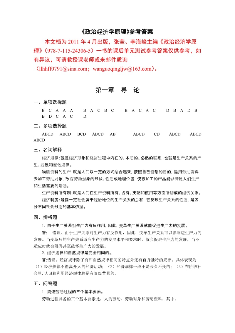 单元测试题参考答案——学生用.doc_第1页