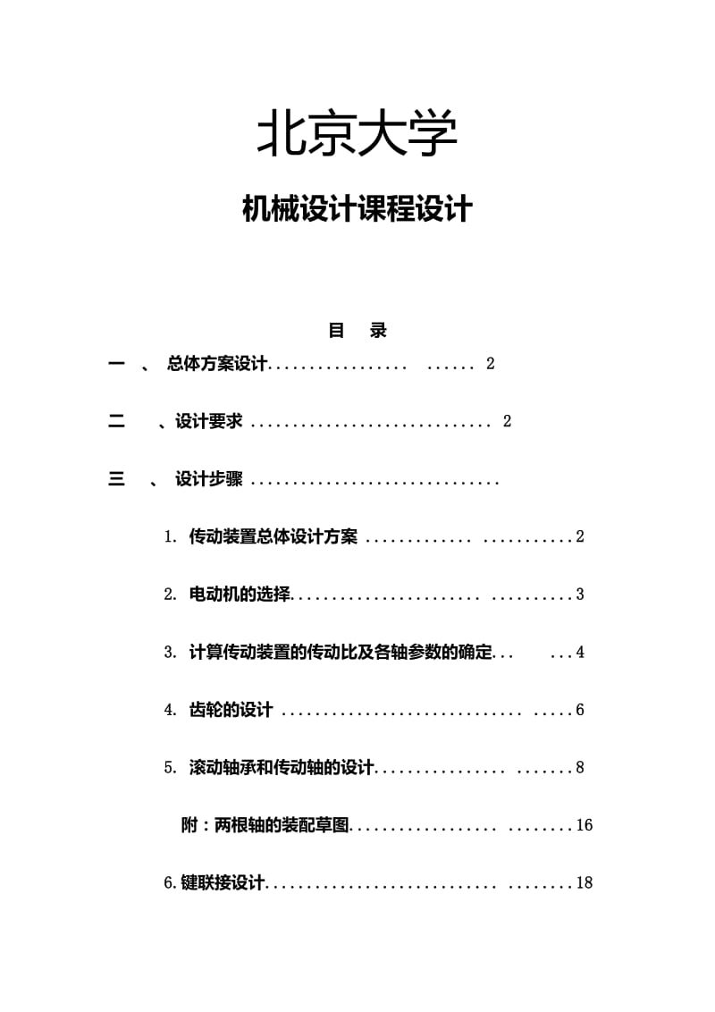 带式输送机传动装置.doc_第1页