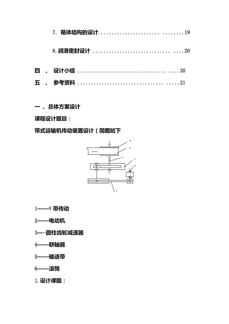 带式输送机传动装置.doc_第2页