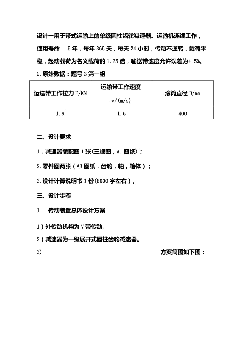 带式输送机传动装置.doc_第3页