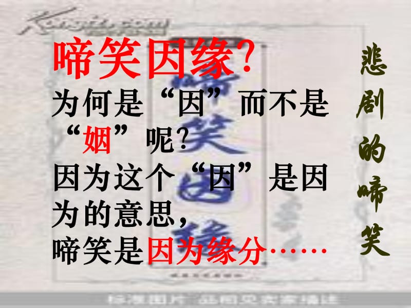 啼笑因缘S.Zhihui.ppt_第2页