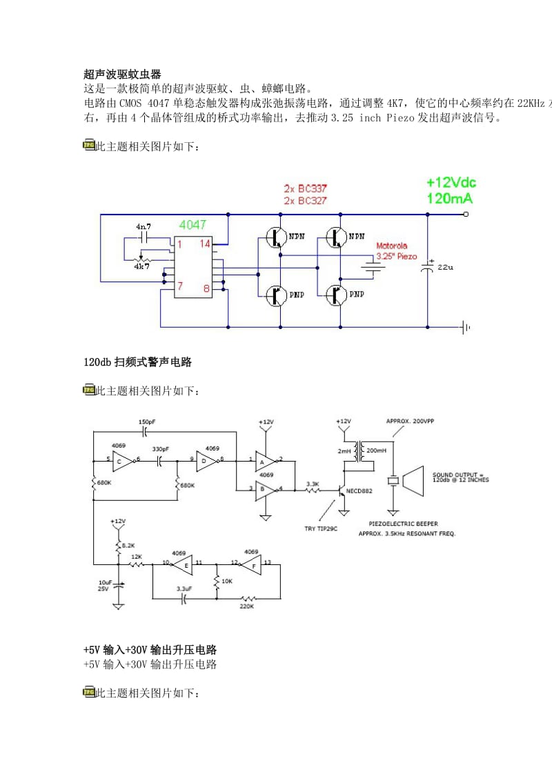 各种电路设计总结.doc_第1页