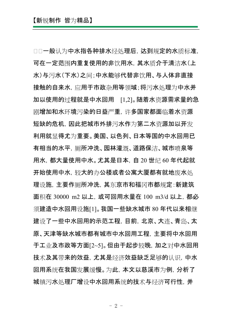 城镇中水回用可行性及对策.doc_第2页