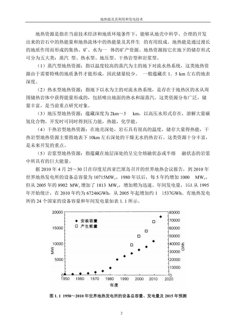 地热能及其直接利用和发电技术结题.doc_第3页