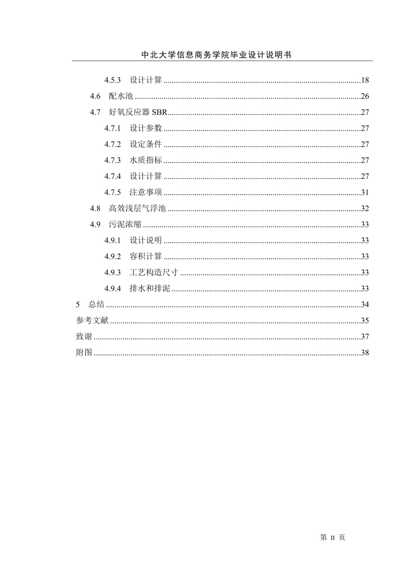 大型养猪场沼气工程设计设计78238.doc_第2页