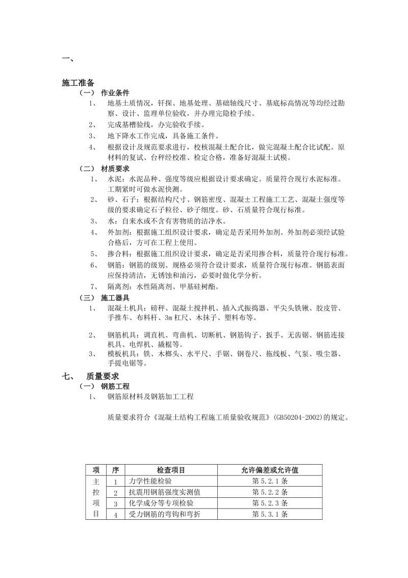 地基土质情况,钎探、地基处理、基础轴线尺寸、基底标高情况等均经过勘察、设计、监理单位验收,并办理完隐[宝典].doc_第1页