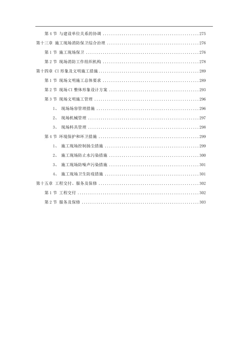 大学综合体育中心工程施工组织.doc_第3页