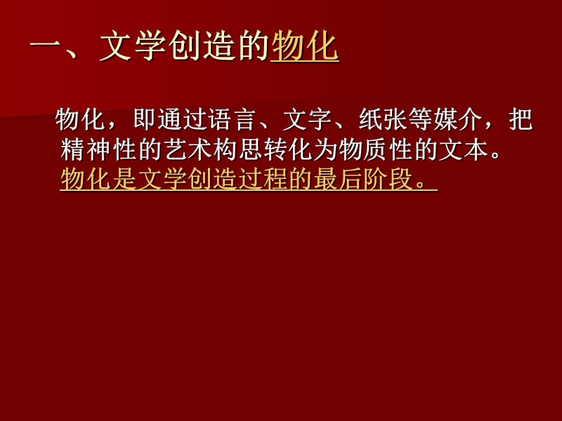 文论第二讲第五节.ppt_第3页