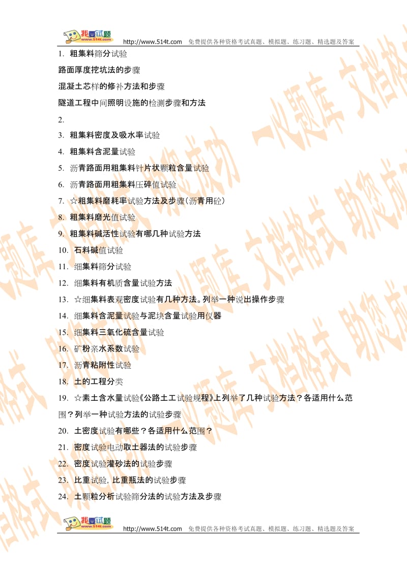 公路监理工程师考试公路工程试验检测试题及答案.doc_第2页