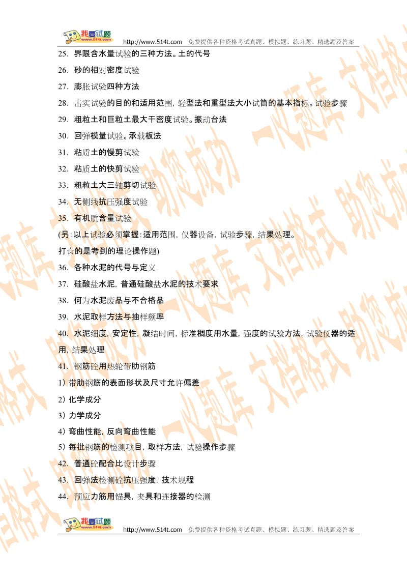 公路监理工程师考试公路工程试验检测试题及答案.doc_第3页