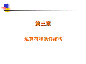 《Java语言程序设计-基础篇》.ppt