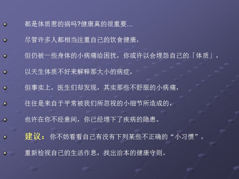 有些坏习惯要改哦.ppt_第2页