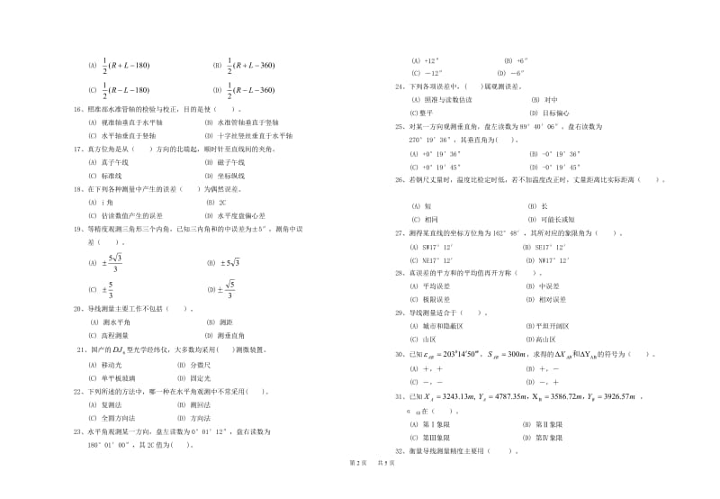 工程测量员理论四级03.doc_第2页