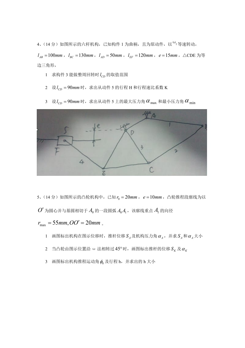 哈工大2013机械设计基础809专业课真题.doc_第2页