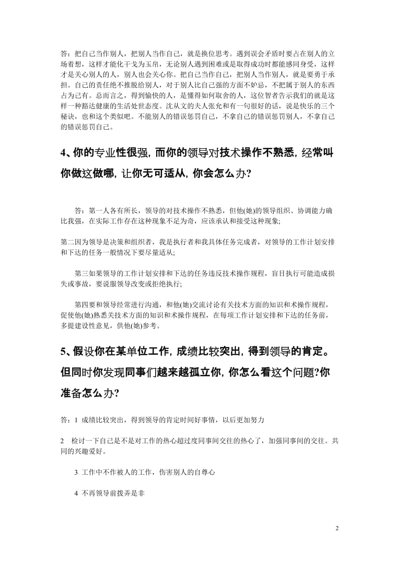 新卫生系统面试题目及参考答案.doc_第2页