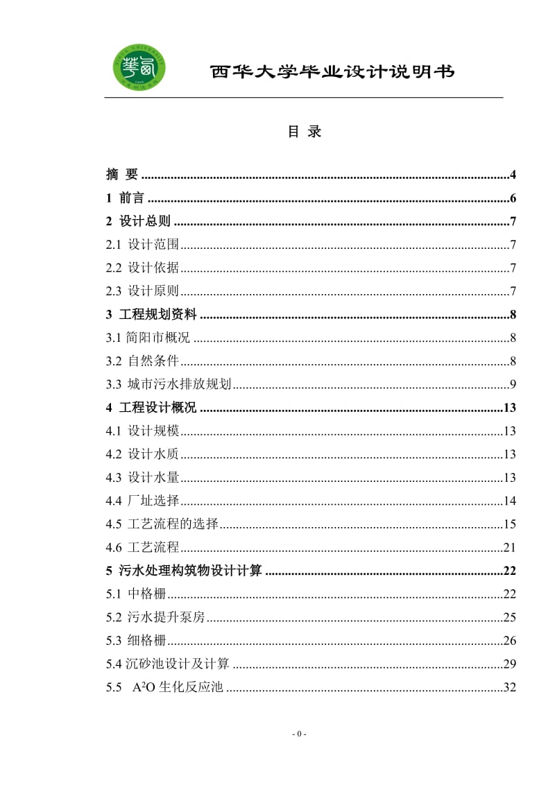 城市污水处理A2O工艺.doc_第1页