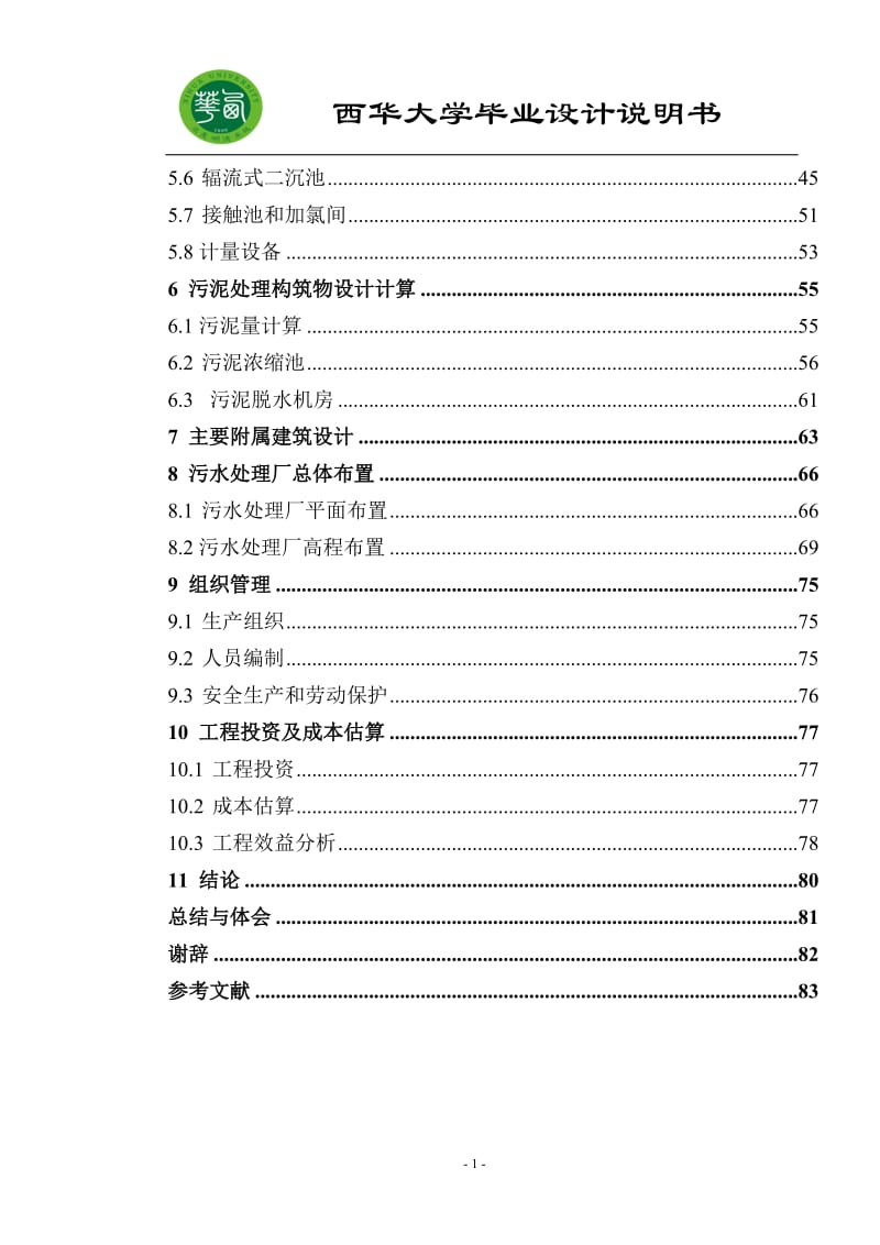 城市污水处理A2O工艺.doc_第2页