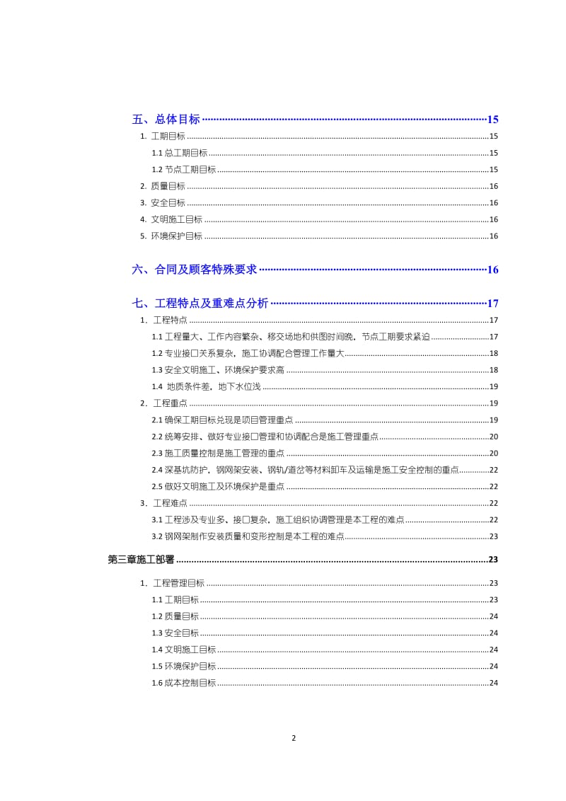 地铁车辆段施工组织设计.doc_第2页