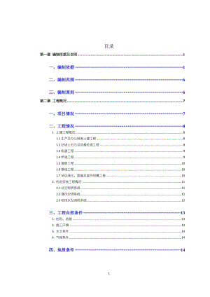 地铁车辆段施工组织设计.doc