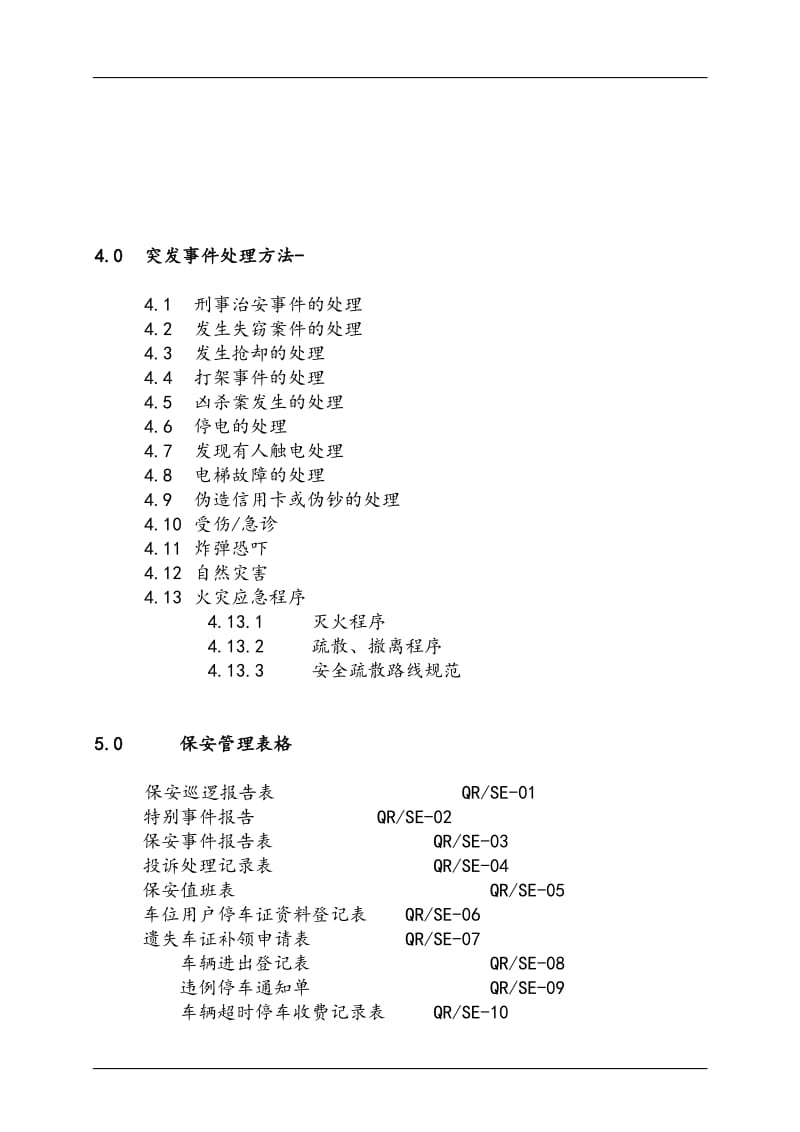 第一太平戴维斯物业管理质量手册.doc_第3页