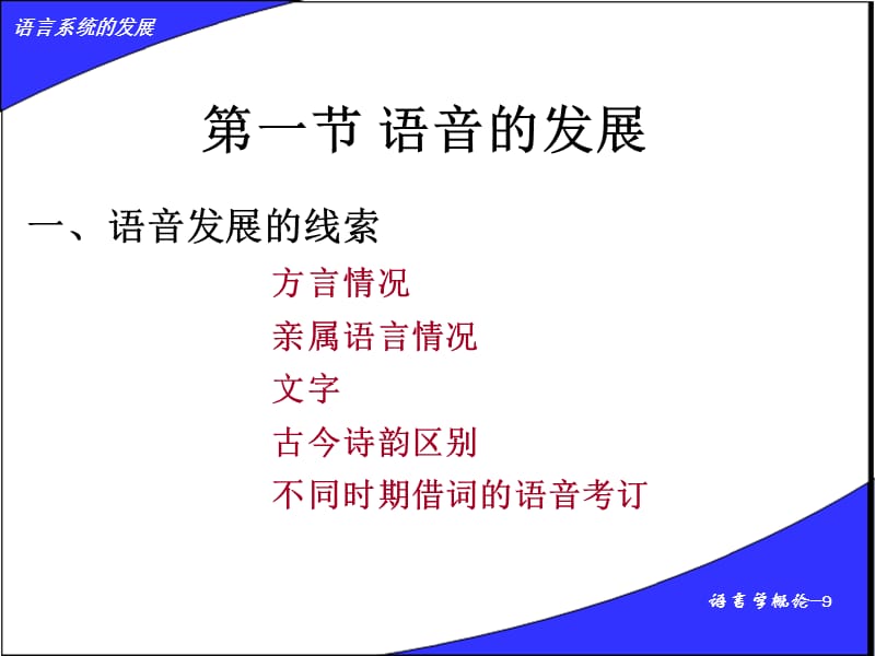 9.语言系统的发展.ppt_第2页