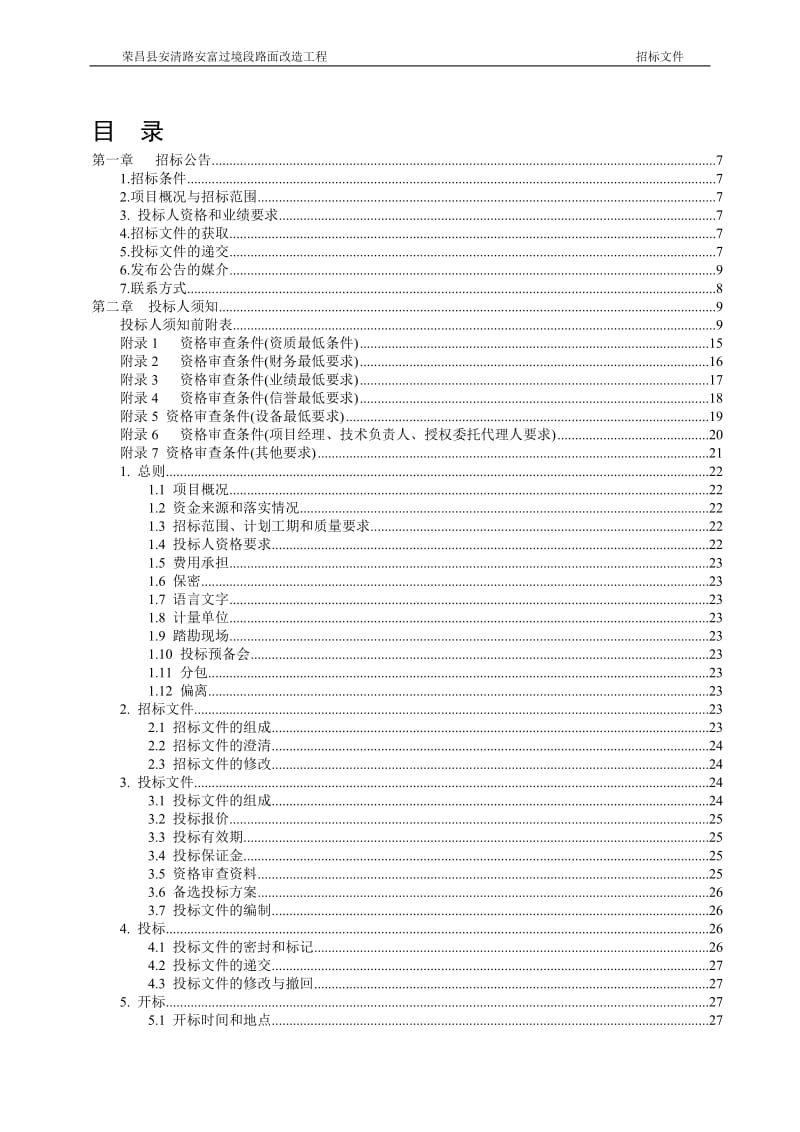 工程名称重庆荣昌工业园区金科路道路及排水工程.doc_第2页