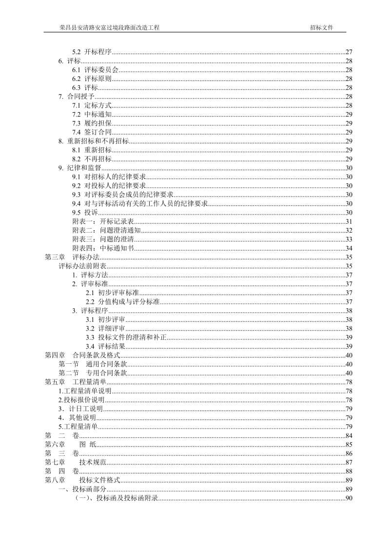 工程名称重庆荣昌工业园区金科路道路及排水工程.doc_第3页