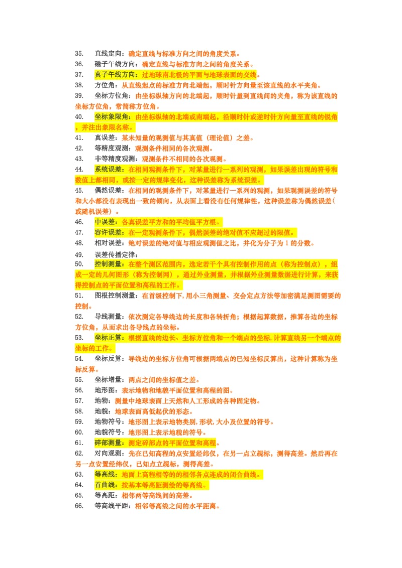 工程测量名词解释.doc_第2页