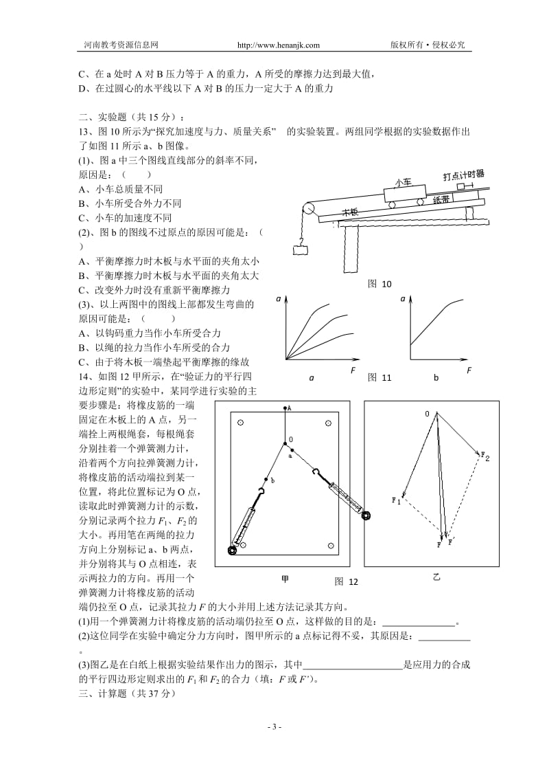 第一轮复习黑龙江省哈三中高三月份月考物理.doc_第3页