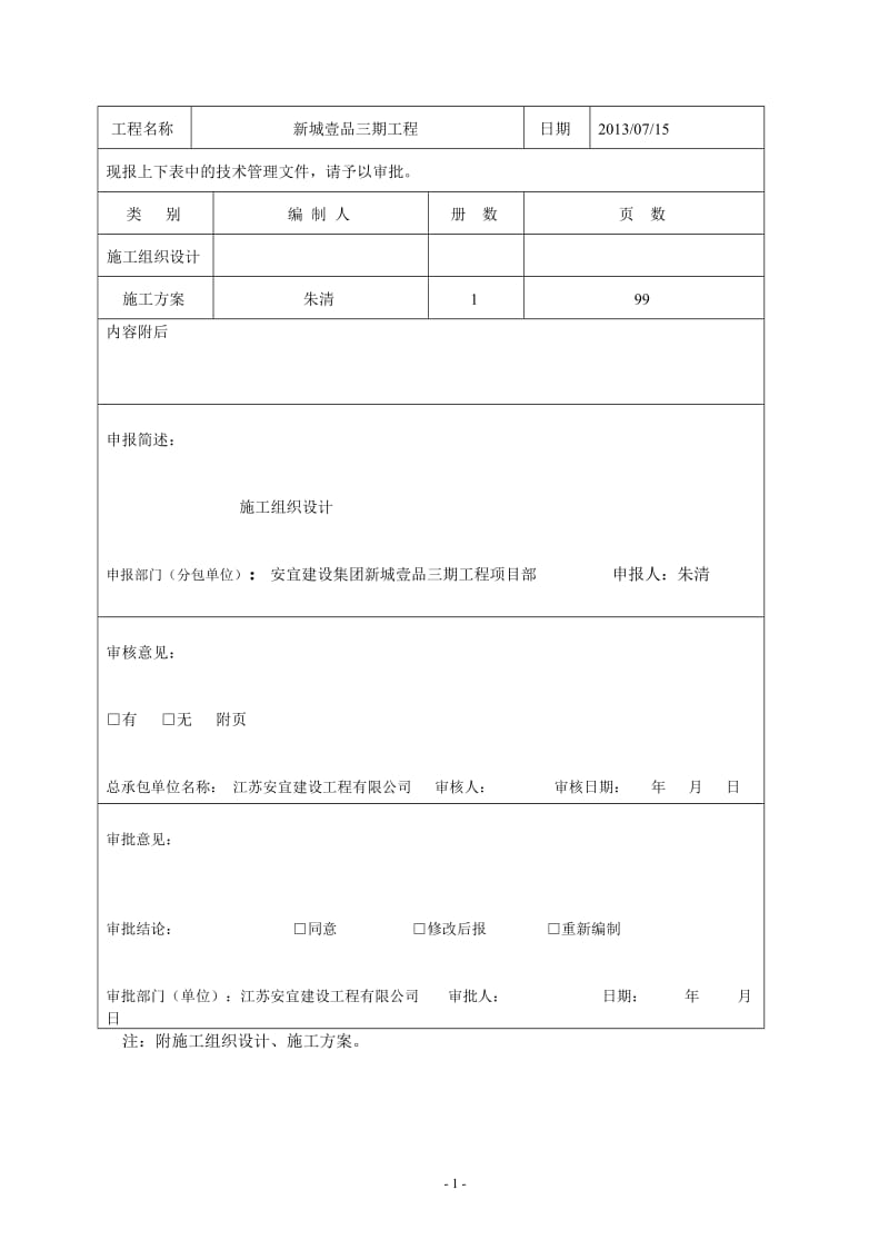 新城壹品三期施工组织.doc_第2页