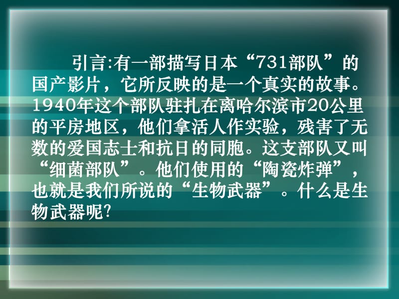 4.3禁止生物武器.ppt_第2页