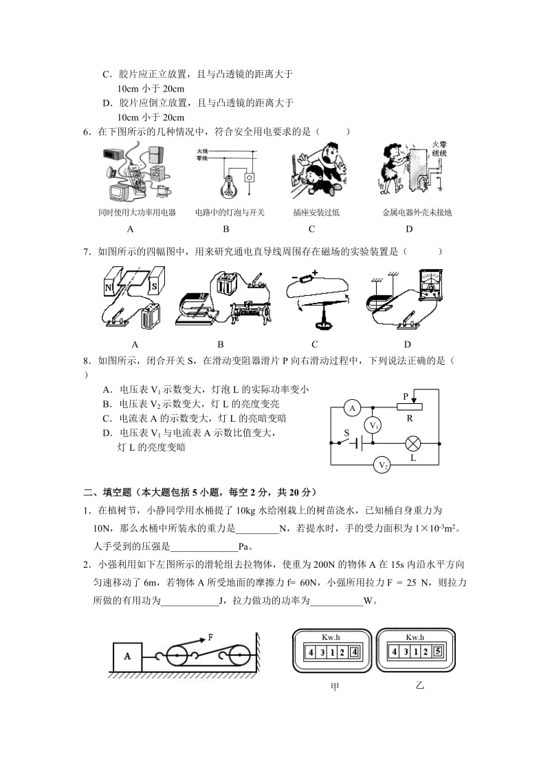 德阳中考物理试题.doc_第2页