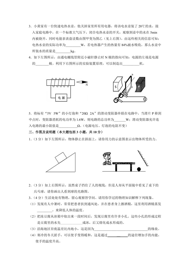 德阳中考物理试题.doc_第3页