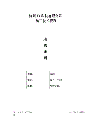 地感线圈施工检测技术规范.doc