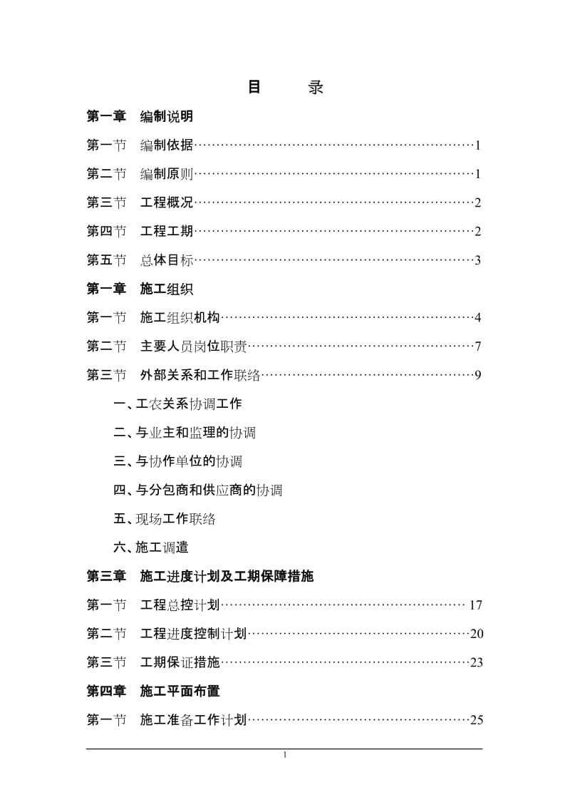 大管径热力一次管网管道安装.doc_第1页