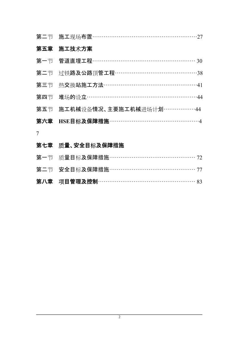 大管径热力一次管网管道安装.doc_第2页