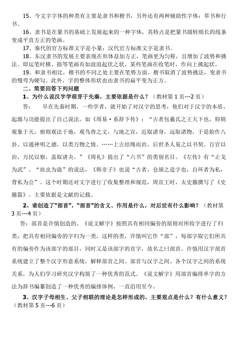 广播电视大学古代汉语专题形成性考核册作业答案.doc_第2页