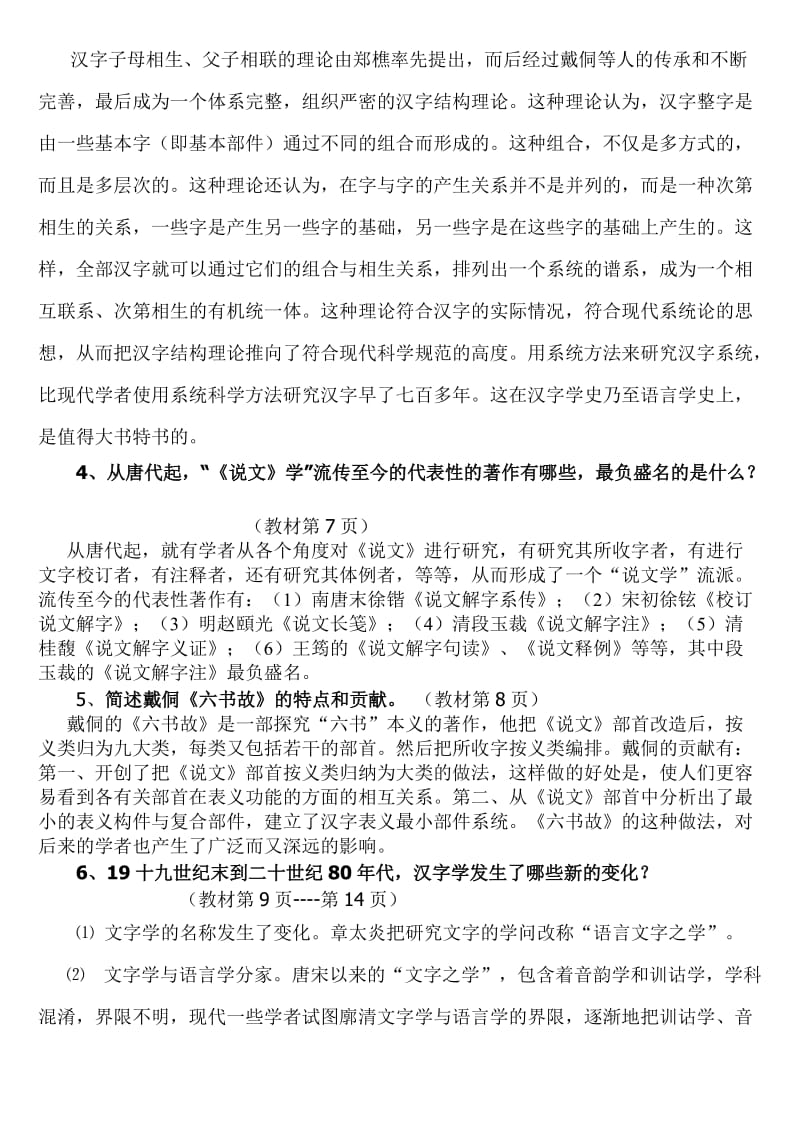 广播电视大学古代汉语专题形成性考核册作业答案.doc_第3页