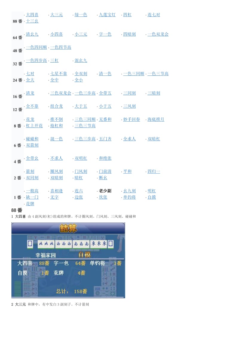 国标麻将规则番种详解.doc_第1页