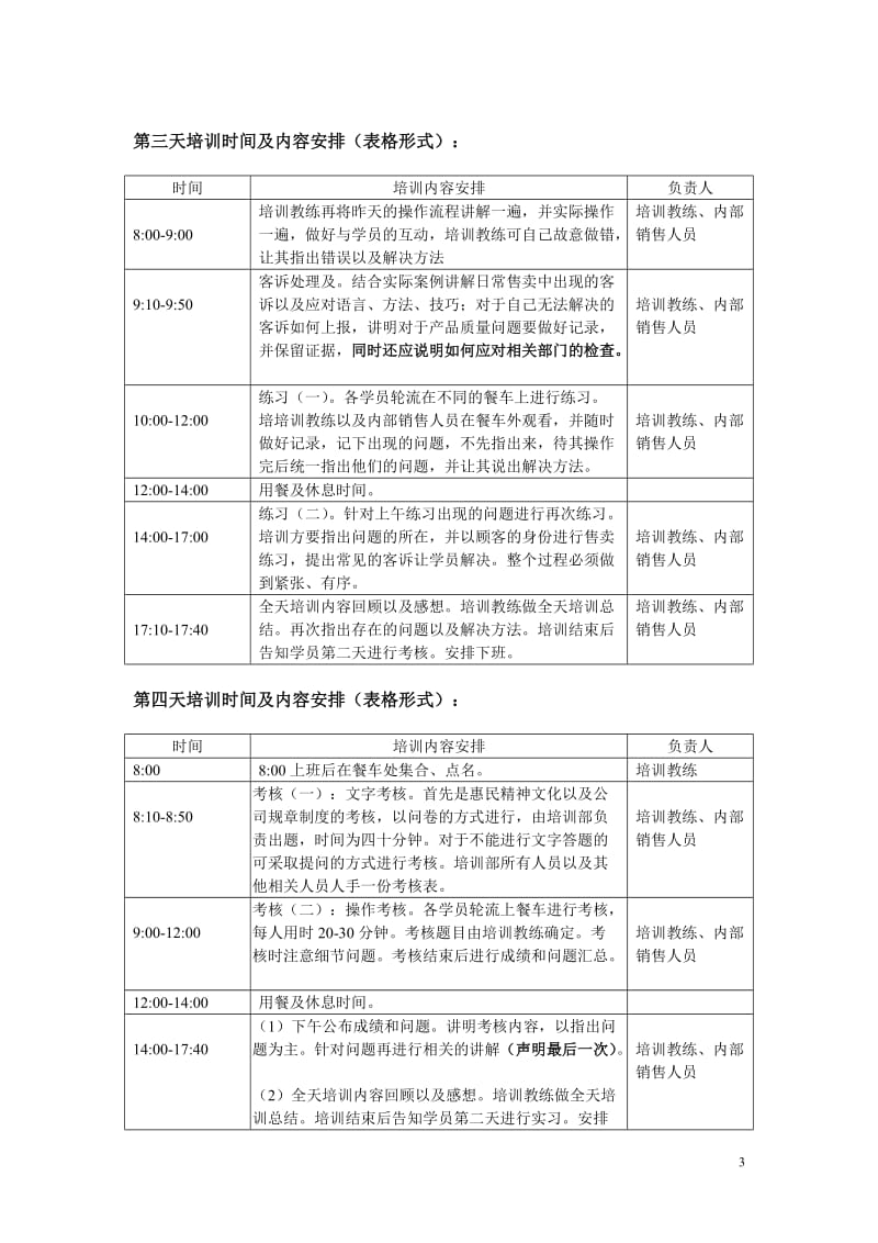 新加盟网点人员培训方案.doc_第3页