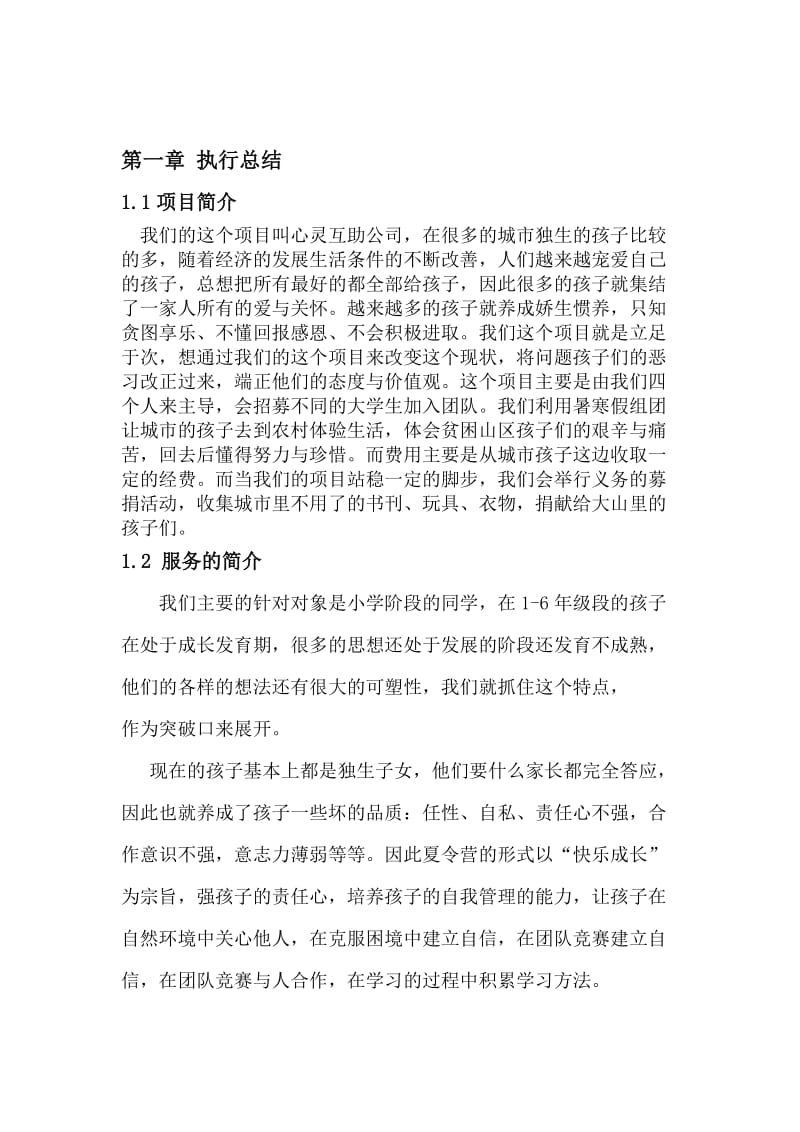 心灵互助公司创业86346942.doc_第3页