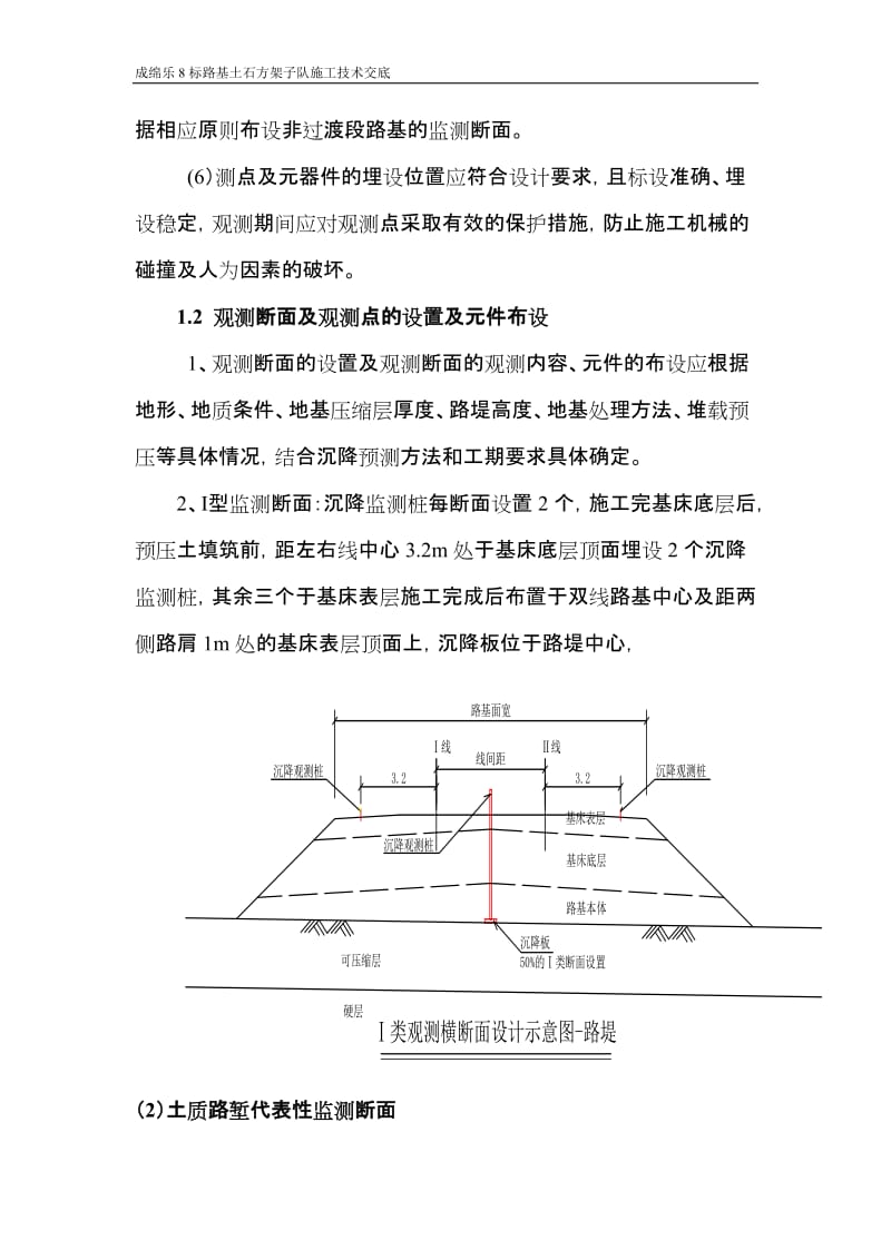 沉降观测标埋设交底.doc_第3页