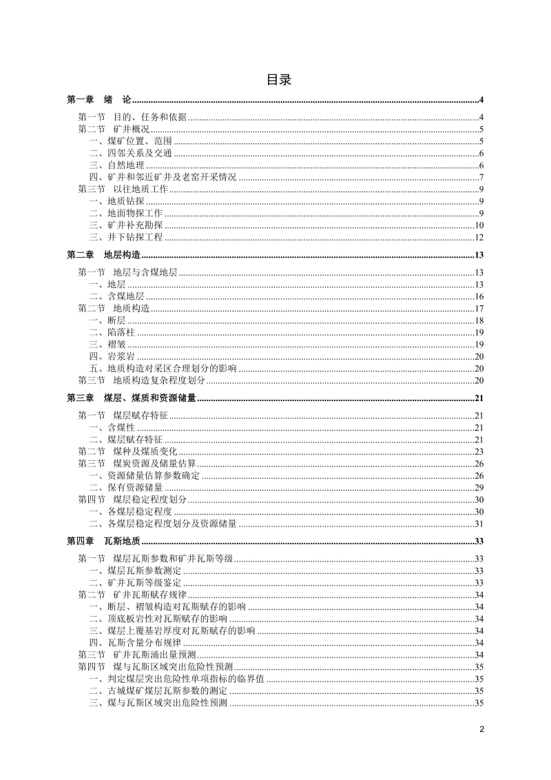 地质类型划分报告.doc_第3页