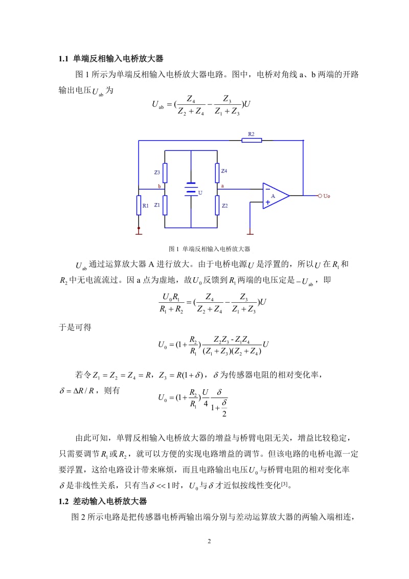 电桥放大器的原理及应用.doc_第2页