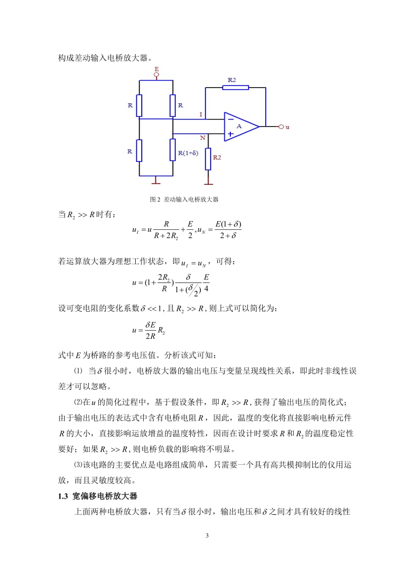 电桥放大器的原理及应用.doc_第3页