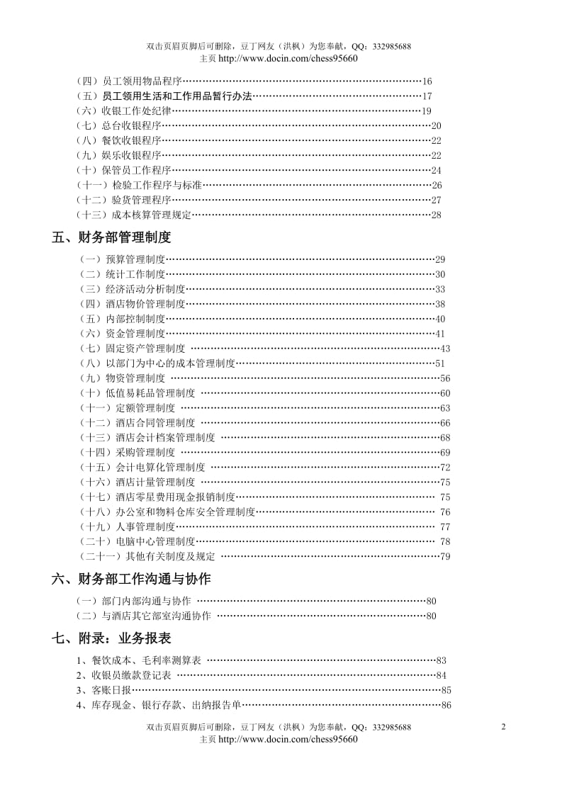 大酒店综合管理实务.doc_第2页