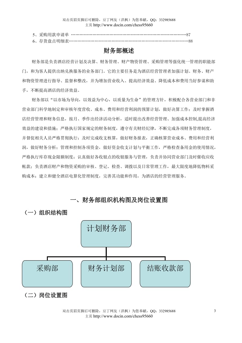 大酒店综合管理实务.doc_第3页